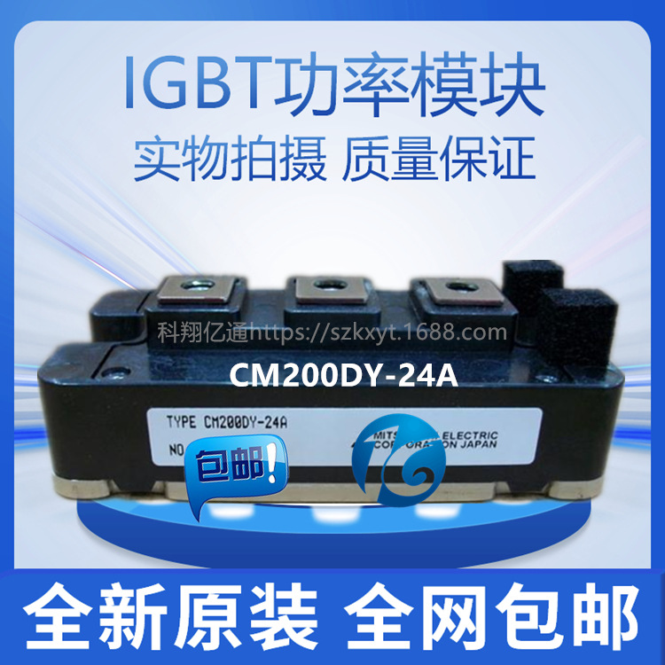 全新原裝三菱IGBT功率模塊CM200DY-24A 200A 1200V 現貨直銷 包郵