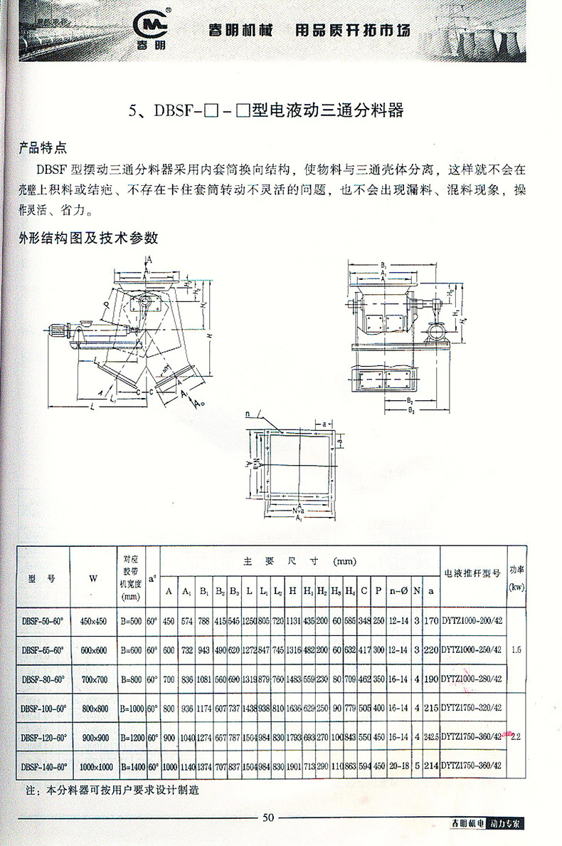 厂家直供 三通分料器 DFS电液动三通分料器 三通溜子定 做