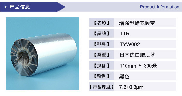 增强蜡基碳带详情页110<em></em>x300-新.jpg
