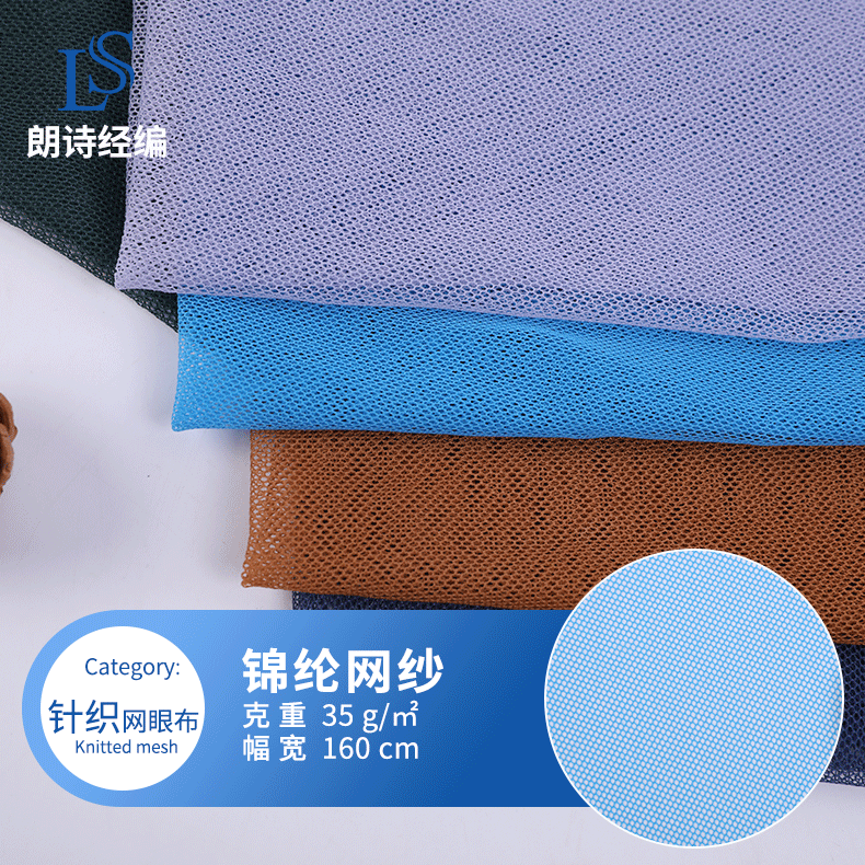 厂家现货，锦纶网布网纱，绣花底布，内衣网布，婚纱里料