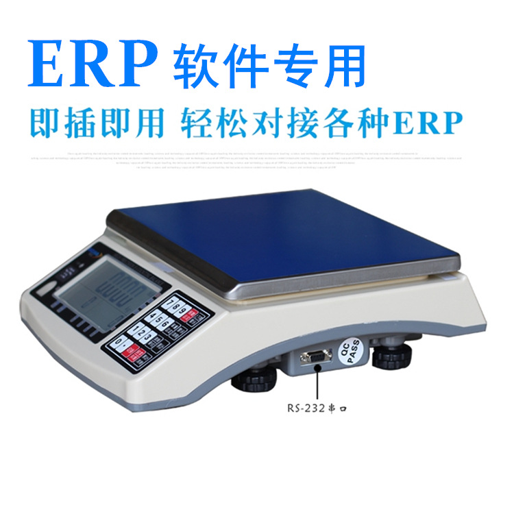 博佳 通途 ERP电子秤 网店管家 串口 USB电子称 管易专用 旺店通