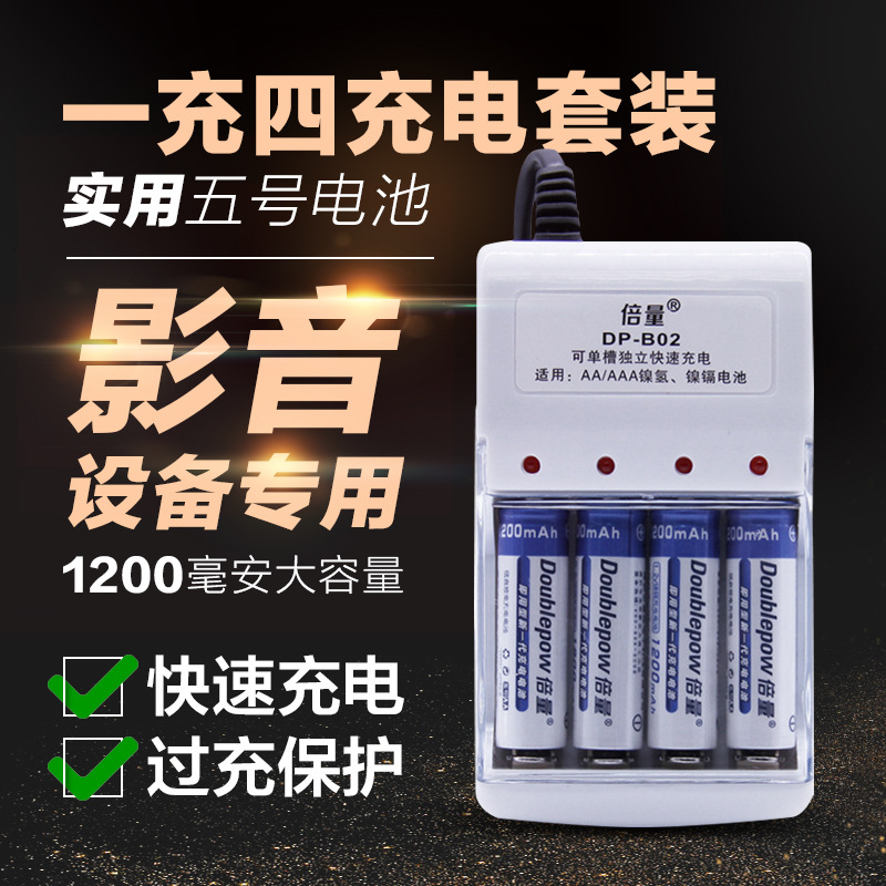 F影音设备无线话筒专用一充四快速充电过载保护五号电池充电套装