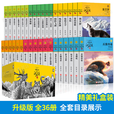 沈石溪動物小說中小學生課外閱讀書籍老師推薦文學圖書 圖書批發