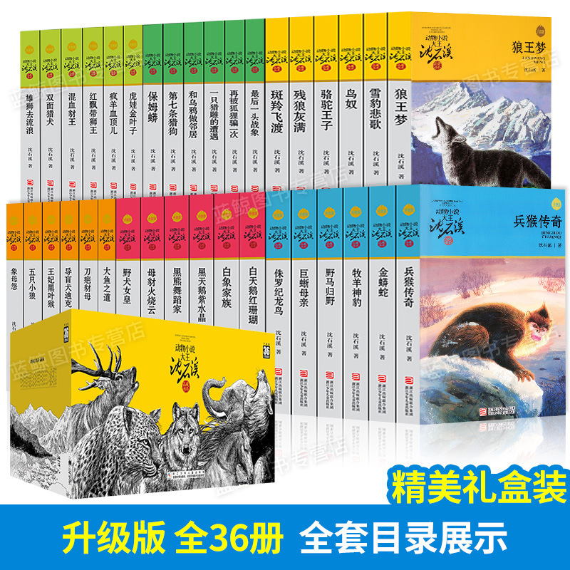 沈石溪動物小說中小學生課外閱讀書籍老師推薦文學圖書 圖書批發