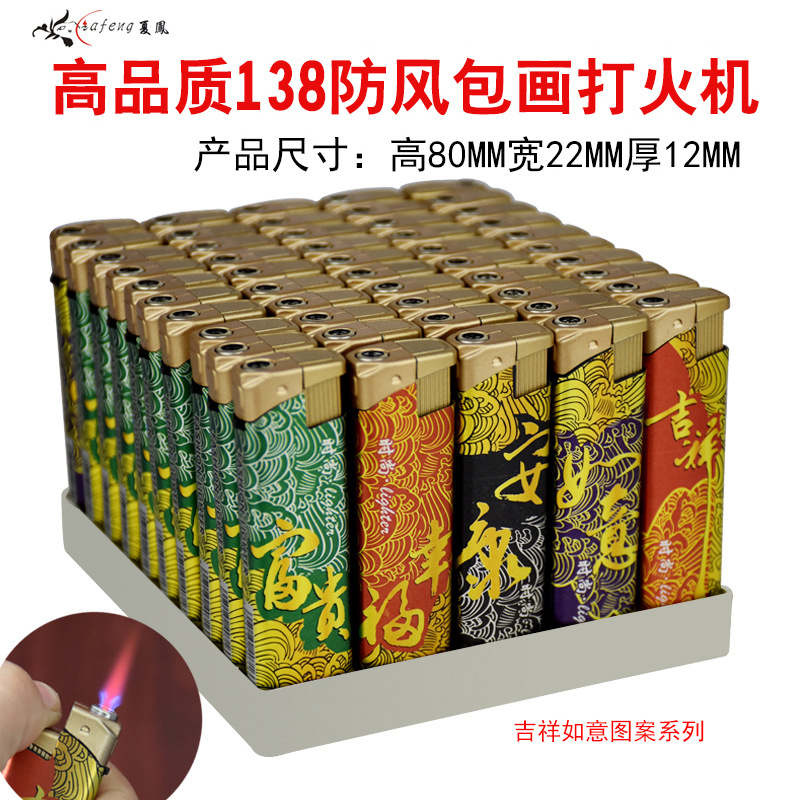 夏凤138防风包画打火机1.jpg