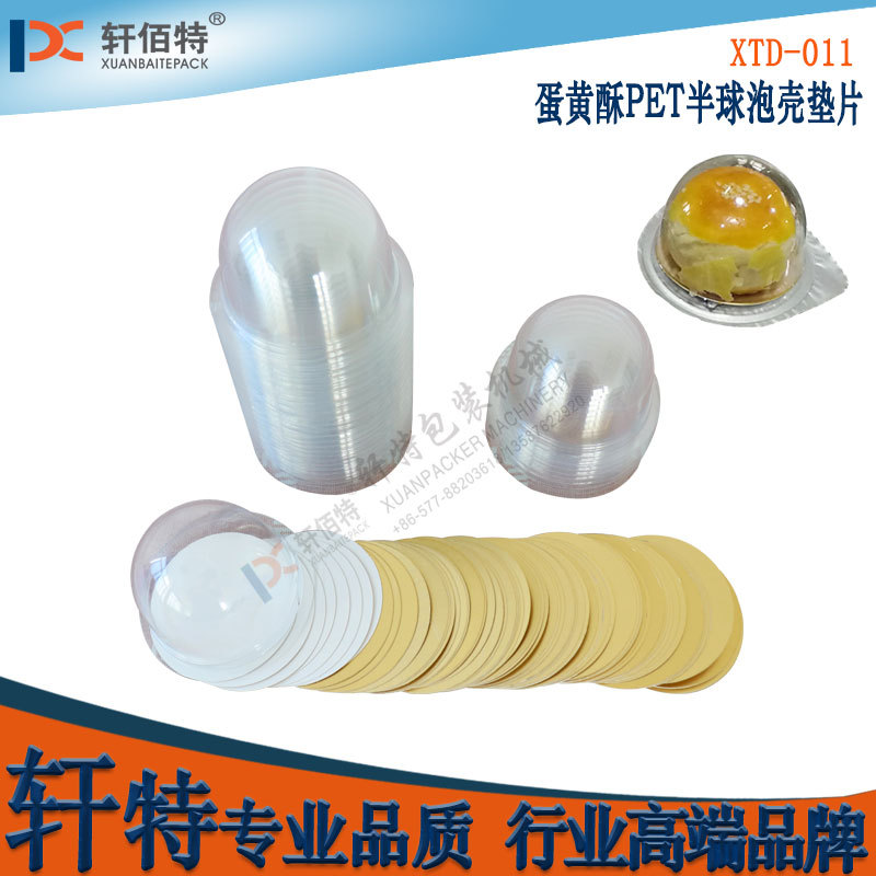 蛋黄酥透明泡壳垫片100个装