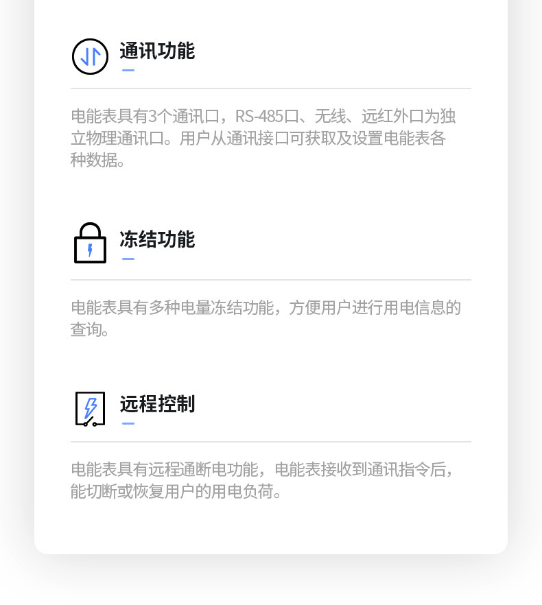 威胜DTZY341-Z(GPRS)电表详情V1-PC端_13