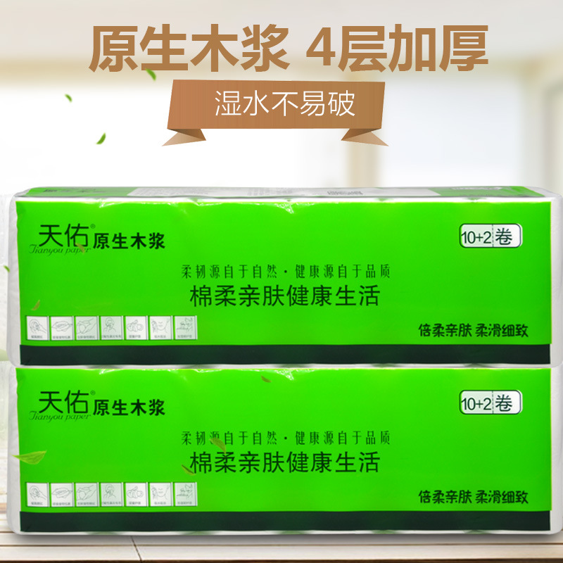 卫生纸一件代发700克2提24卷原生木浆家用卷纸厕所卷筒纸母婴手纸