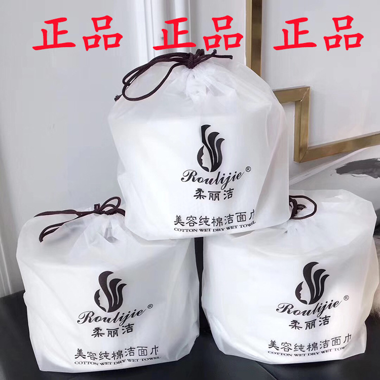 微商同款正品柔丽洁洗脸巾纯棉一次性洁面巾美容巾加厚珍珠棉面巾|ms