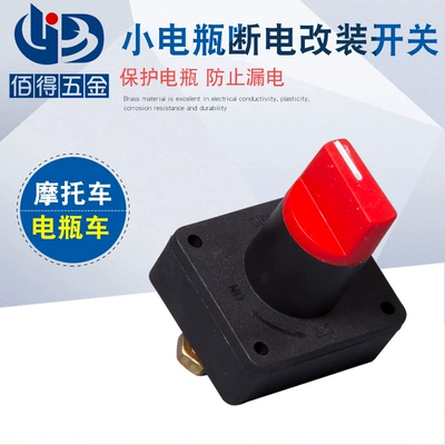 Power off switch super large Power supply, ignition system accessories