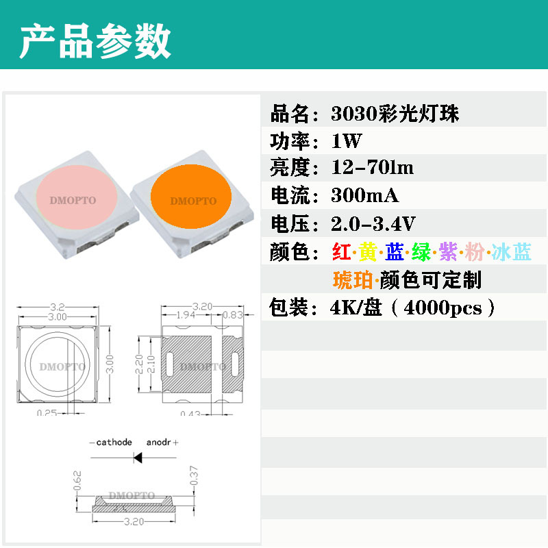 3030彩光灯珠1W.jpg