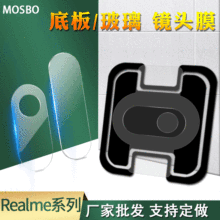 适用RealmeV30/9i/10pro+纤维玻璃镜头膜GT Neo3/5手机摄像头贴膜