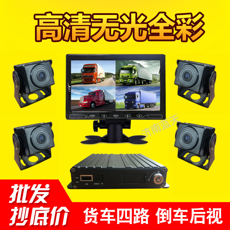 大货车行车记录仪24V高清夜视四路监控倒车影像车载摄像头360全景