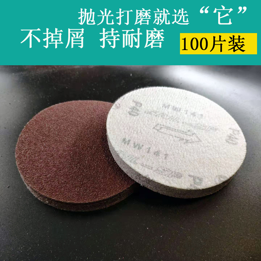 背绒植绒打磨片 耐磨抛光打磨砂纸 锋芒砂布加厚4寸5寸植绒砂纸