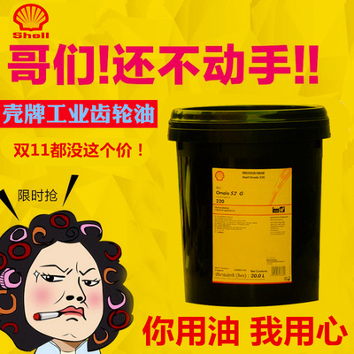 壳牌可耐压Omala工业闭式重负荷减速机电梯齿轮油460大桶209升20L|ru