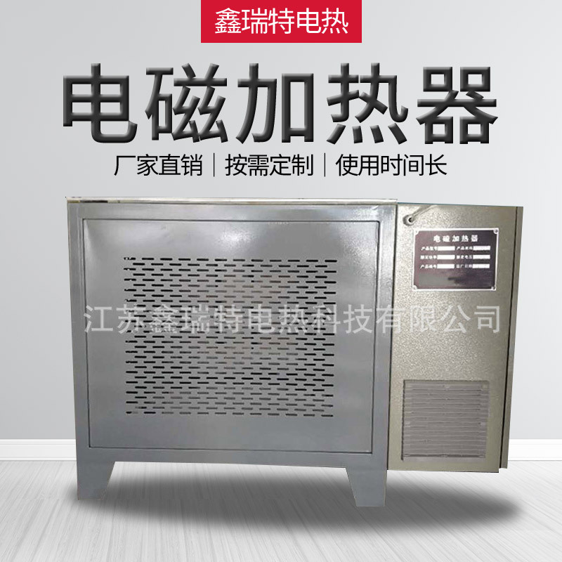 厂家定制生产节能加热设备  电磁加热器  感应电加热器