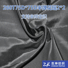 89g 75D*75D半弹力花瑶布 轻薄连衣裙吊带衫里料睡衣面料花瑶绉