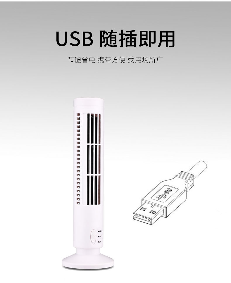 USB风扇 塔式电风扇USB塔扇立式空调扇 塔形风扇 usb迷你无叶风扇详情6
