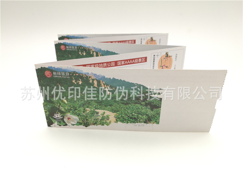 折叠门票印刷257