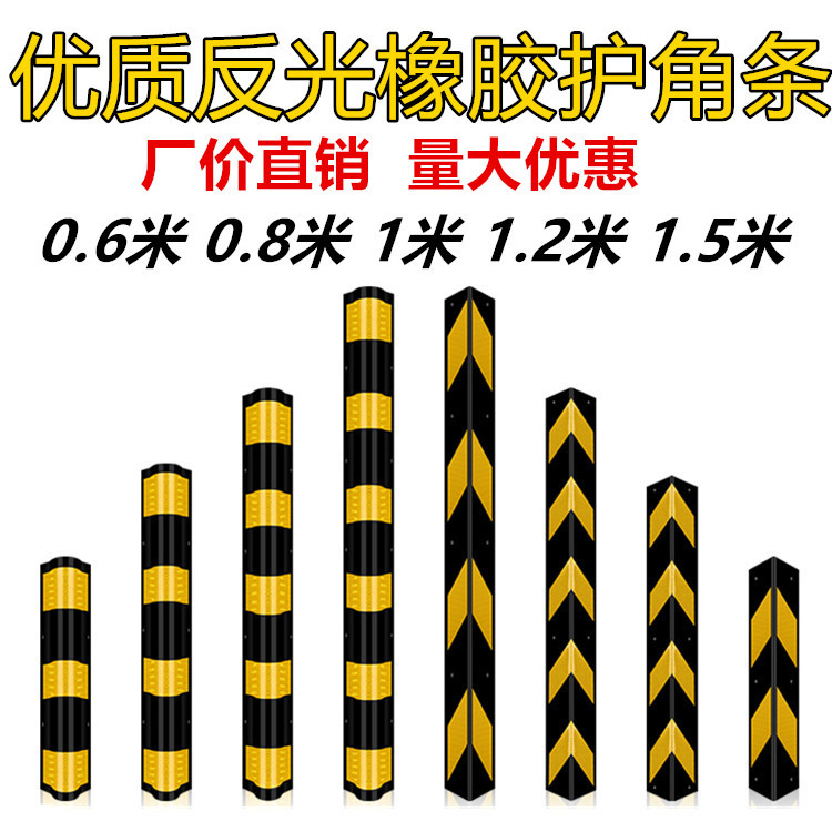 80CM橡胶直角1米圆护地下车库用护墙器防1.2米反光交通标志专撞