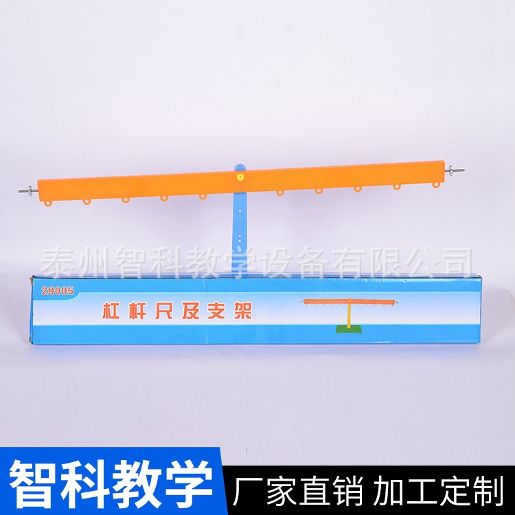 杠杆尺及支架（探究杠杆平衡的原理）（50厘米）