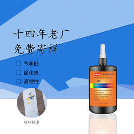 2019UV胶水转印胶 拓棒UV转印胶 PC转印胶 PE转印UV无影胶