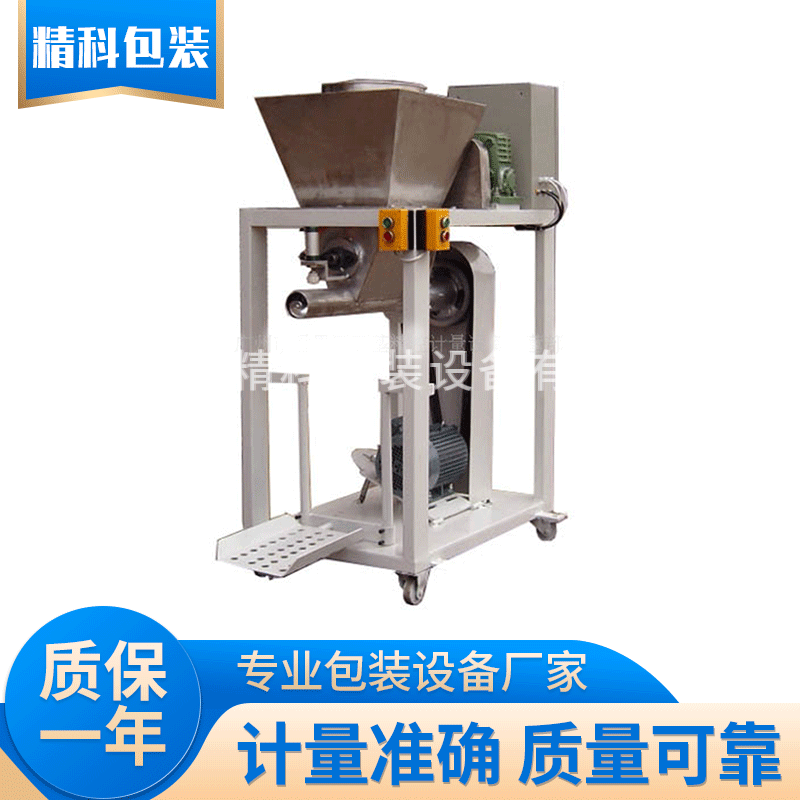 JKF-100E阀口袋包装机 钛白粉简易包装机 半自动装袋机 精科阀口