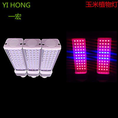 e27植物灯 e27植物生长灯 e27植物成长横插灯 8W 44珠 可配夹子