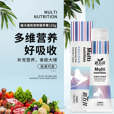 厂家直销 道力其宠物狗狗营养膏120g补钙猫咪幼犬补钙宠物用品|ms