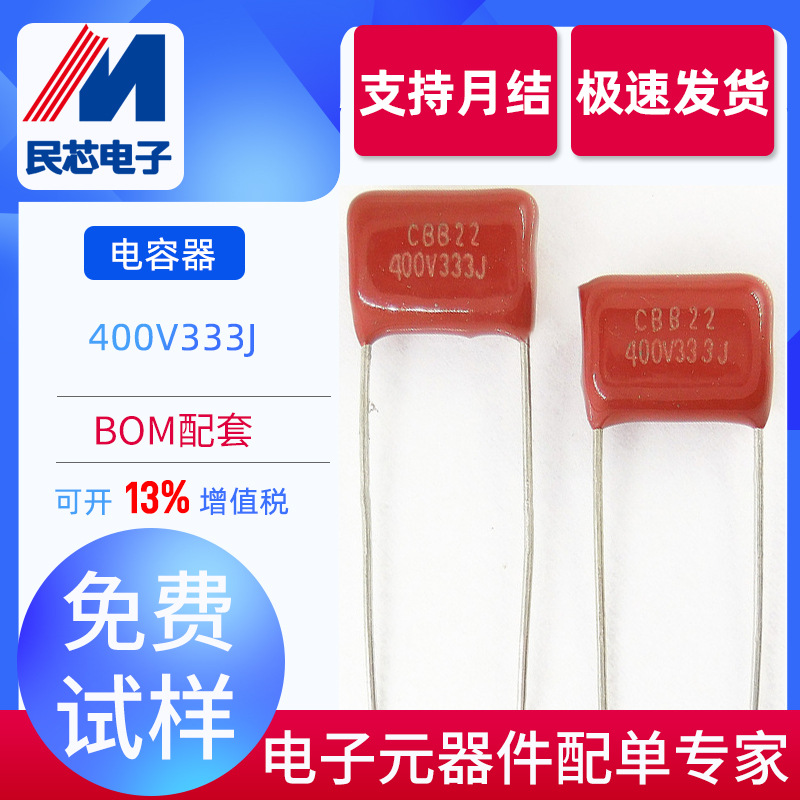 CBB22 400V333J 0.033UF 脚距P7.5MM CBB金属化薄膜电容 全新现货