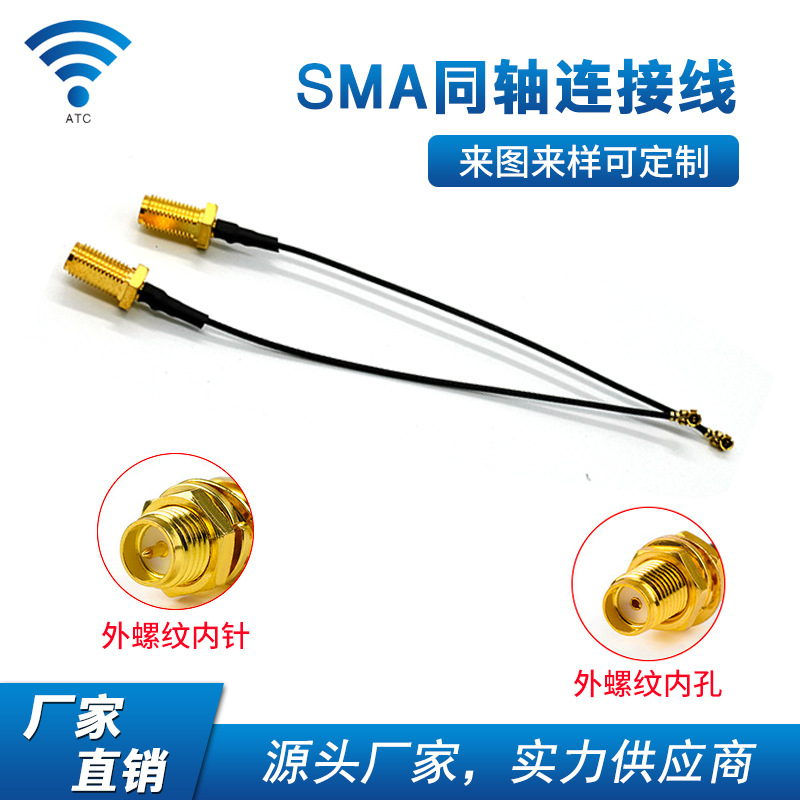 SMA天线转接线WiFi天线电视天线电缆批发ipex转sma延长线批发