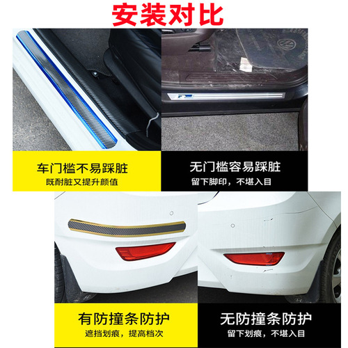 Car universal trunk sill strip anti-step decorative strip carbon fiber pattern bumper door edge protection anti-collision sticker factory