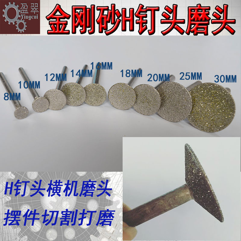 H型金刚砂玉石雕刻工具钉头钩铊翡翠玛瑙挂件雕刻刀三角薄钉磨头
