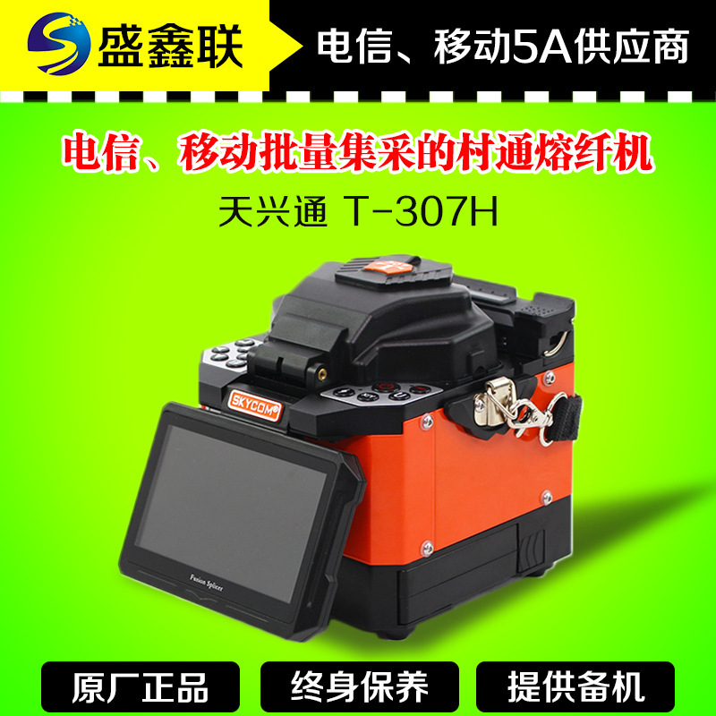 Nanjing tianxingtong T-207H optical fiber fusion splicer upgraded version of fusion fiber machine T-307H domestic fusion splicer Nanjing tianxingtong T-207H optical fiber fusion splicer upgraded version of fusion fiber machine T-307H domestic fusion splicer