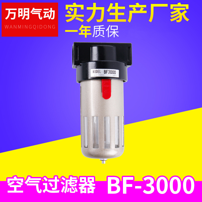 BF3000 气动元件油水分离器气源处理器 过滤减压阀