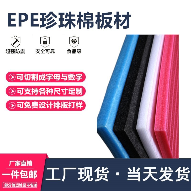全新料EPE珍珠棉包装板材快递防震防摔泡沫棉包装膜打包填充物