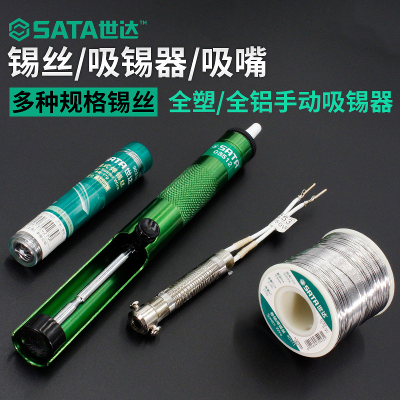 世达工具专业电烙铁配件焊锡丝吸锡器焊锡线锡丝锡膏焊锡膏90315