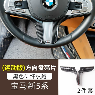 Other Automotive Interior Supplies: interior 525li530le five series modified - 12-sport-steering-wheel-trim-frame