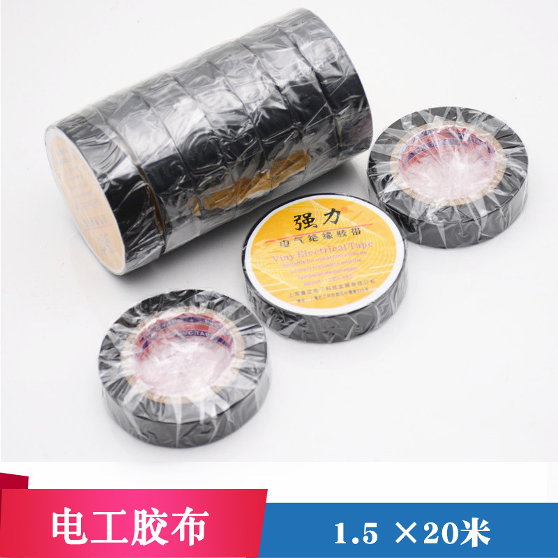 电工胶布20米绝缘黑色胶布PVC电工胶布绝缘电工胶布汽车电工胶布
