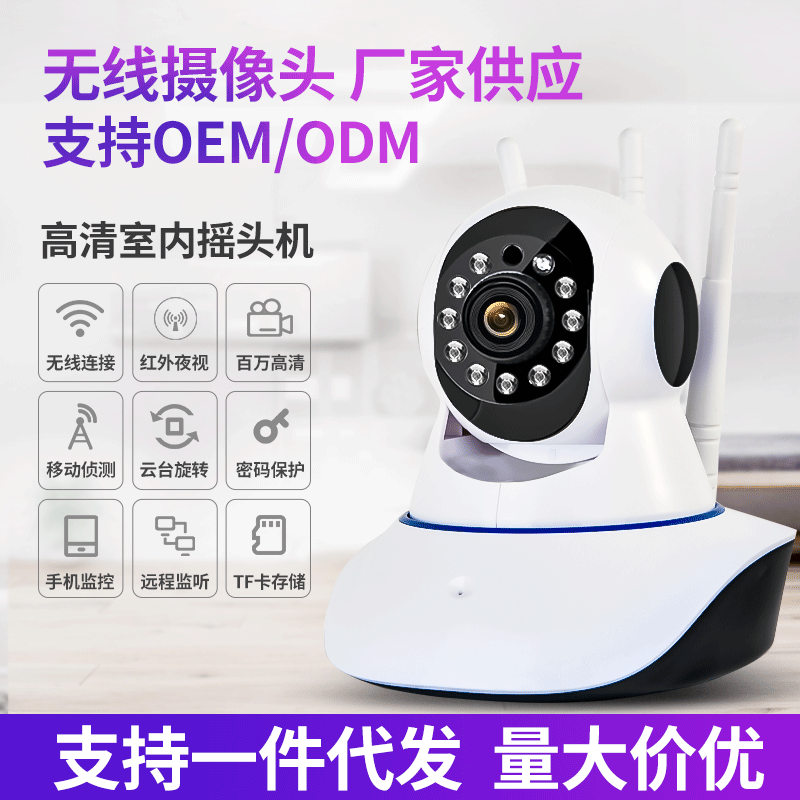 无线摄像头1080P高清WIFI智能监控摄像头360度全景家用摇头摄像机