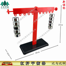 杠杆平衡器 小学数学杠杆尺及支架钩码 杠杆平衡原理物理力学