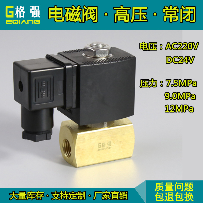 电动电磁阀水阀220v线圈常闭 直动式电磁阀 常闭 单向止水电磁阀|ms