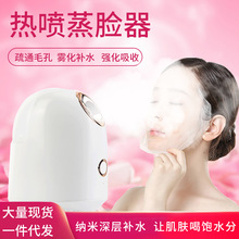 新款 蒸脸器美容仪离子纳米补水喷雾仪器 面部美容嫩肤热喷蒸脸机