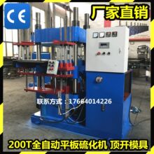 厂家供应洗碗手套硫化机 洗碗制作机器自动推拉顶开硫化机