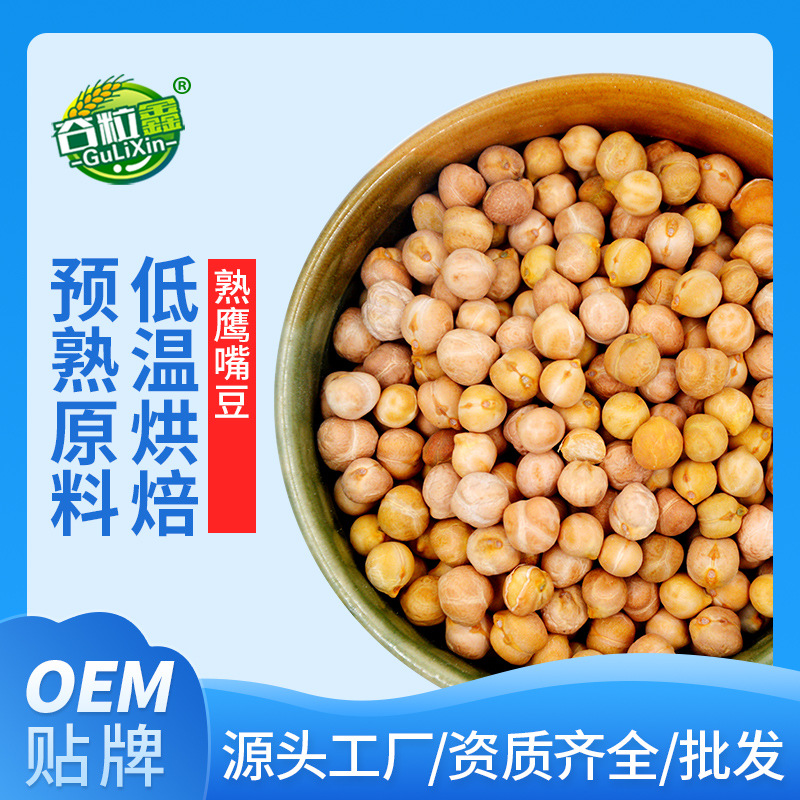 低温烘焙熟五谷杂粮磨粉原料 豆浆原料 熟鹰嘴豆oem贴牌500g|ru