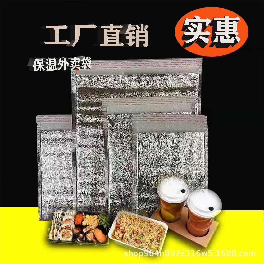 珍珠棉鋁箔自貼雙面膠 保溫袋壹次性外賣便當食品披 保溫袋定制