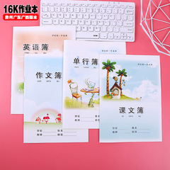 大本16K作業本 貴州廣西版護眼紙張學生統一英語作文單行課文本子