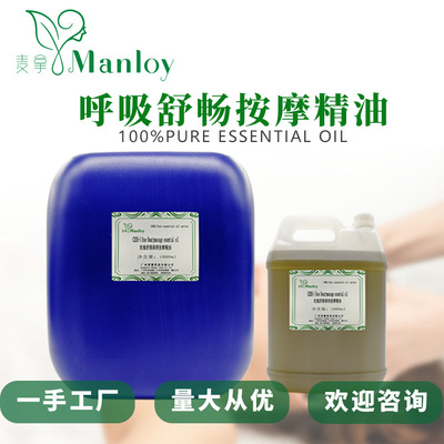 Manufactor Direct selling pure natural Hospital equipment Compound Massage Oil Beauty Spa breathing Comfortable Recuperate essential oil
