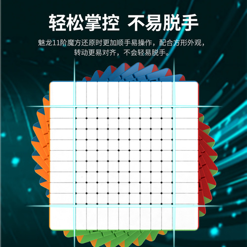 Rubik's Cube Classroom Charming Dragon Eleventh Level Color Rubik's Cube Magic Domain 11th Level Magic Solid Color High-level Racing Competition Rubik's Cube