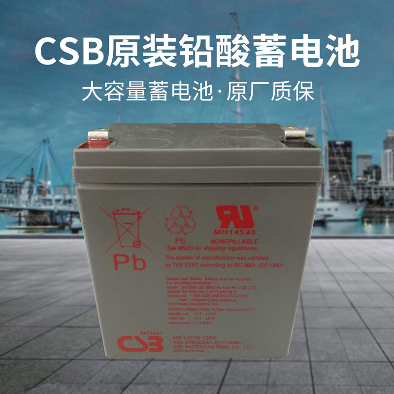 CSB希世比HR1227WF2FR(12V27W)电梯应急灯风电UPS直流电源 蓄电池